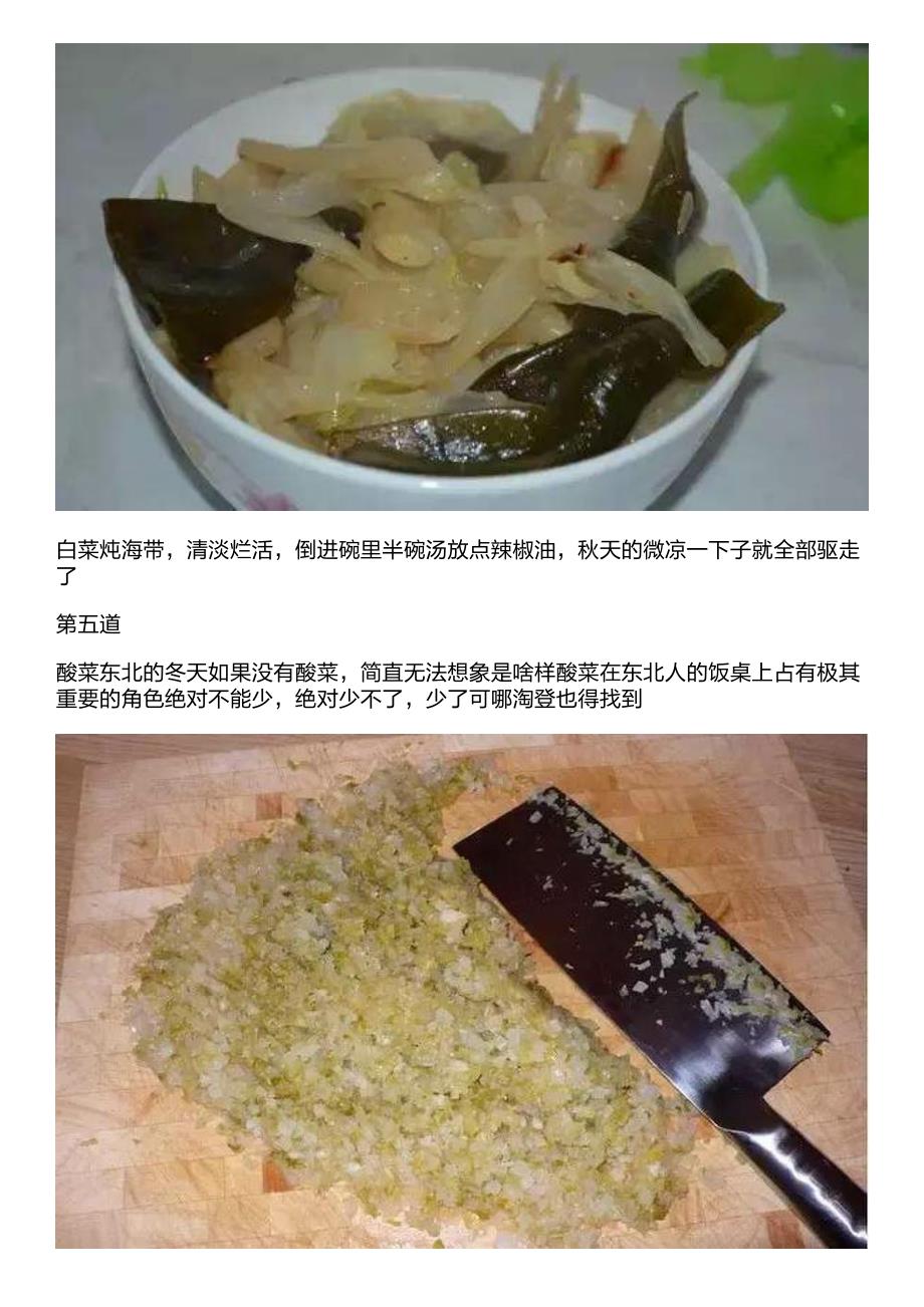 东北人饭桌上出现频率贼高的7大名菜,都是吃这些长大的!_第4页