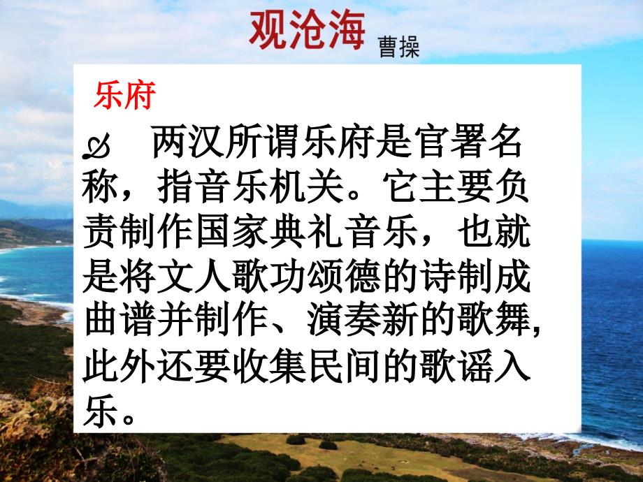 古诗四首《观沧海》、《闻王昌龄左迁龙标遥有此寄》、《次北固山下》、《天净沙秋思》_第2页