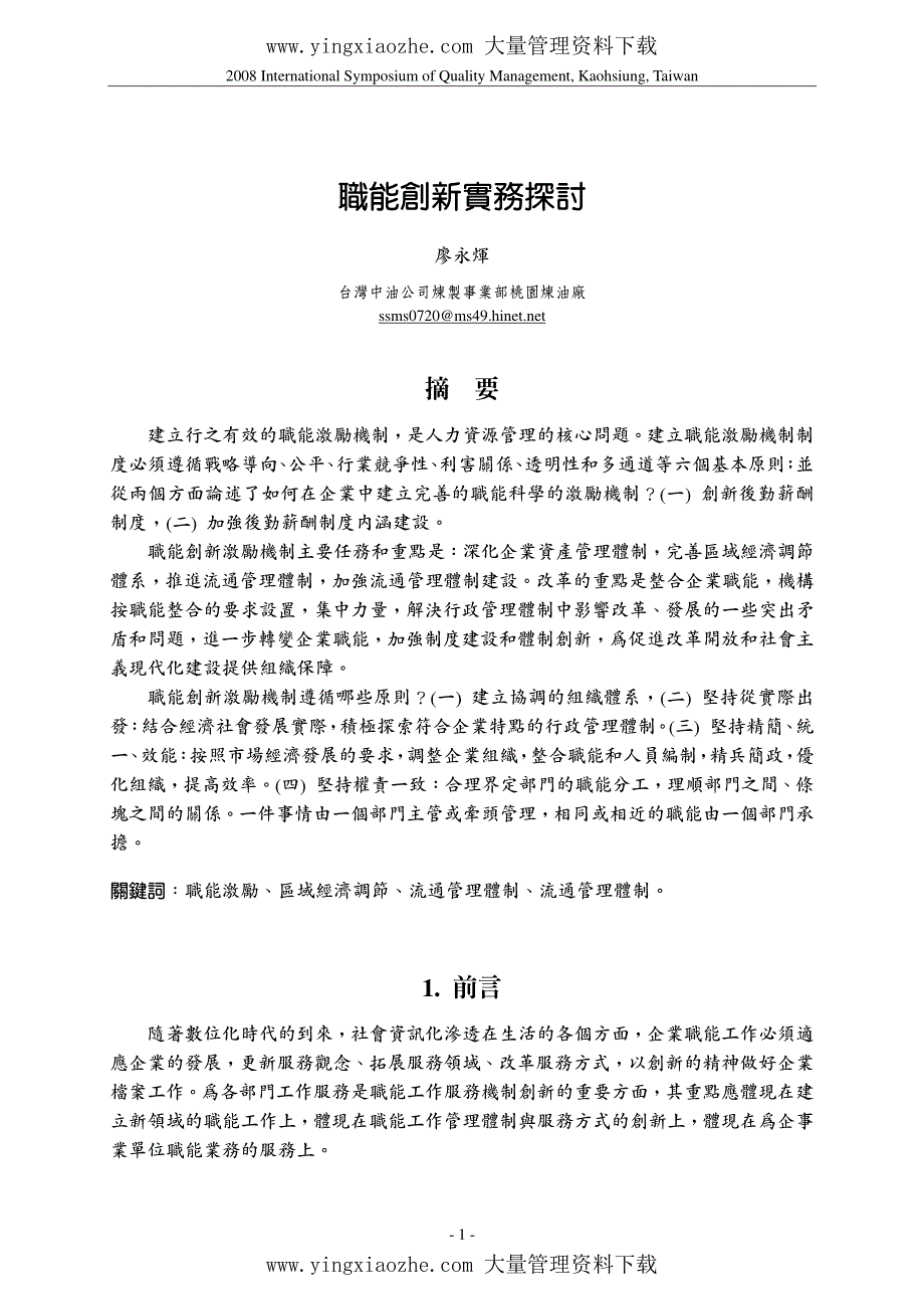 职能创新实务探讨_第1页