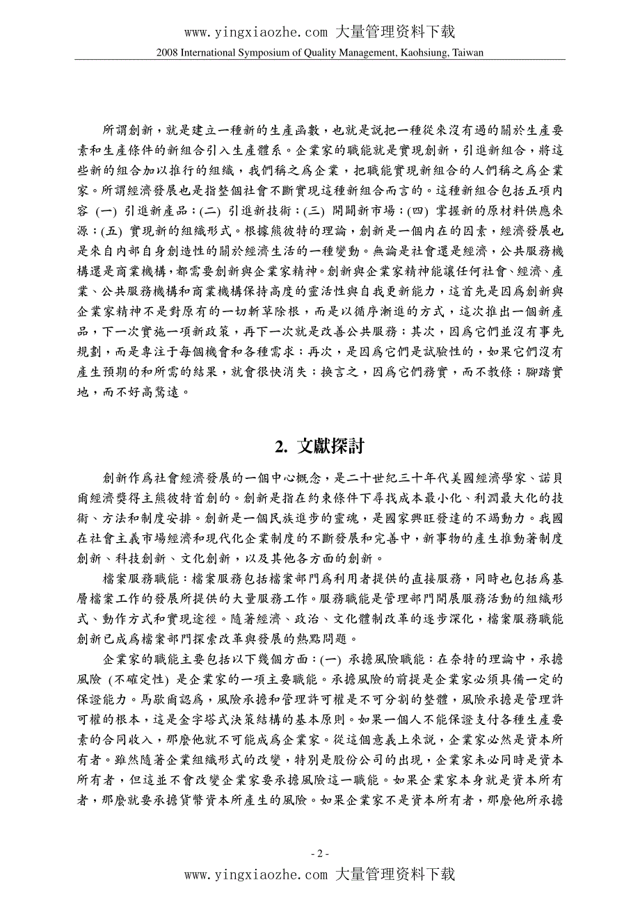 职能创新实务探讨_第2页