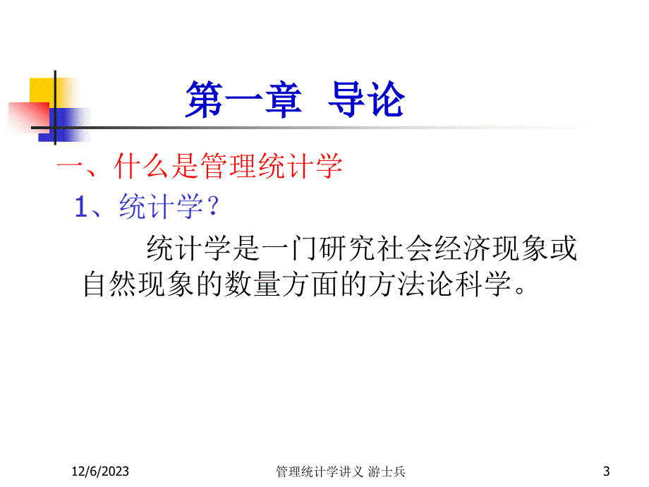 管理统计学幻灯片_第3页