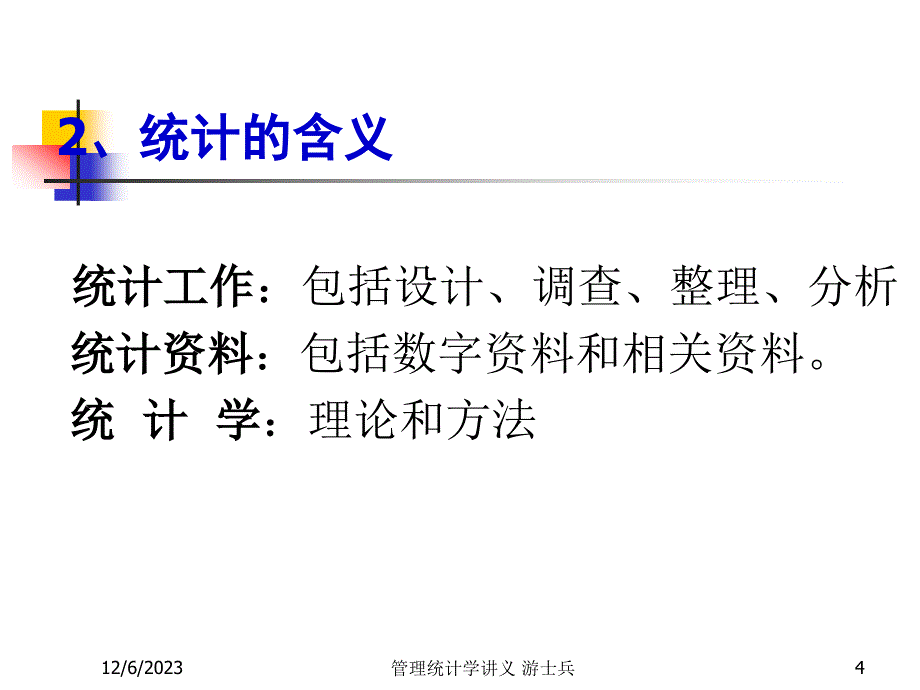 管理统计学幻灯片_第4页