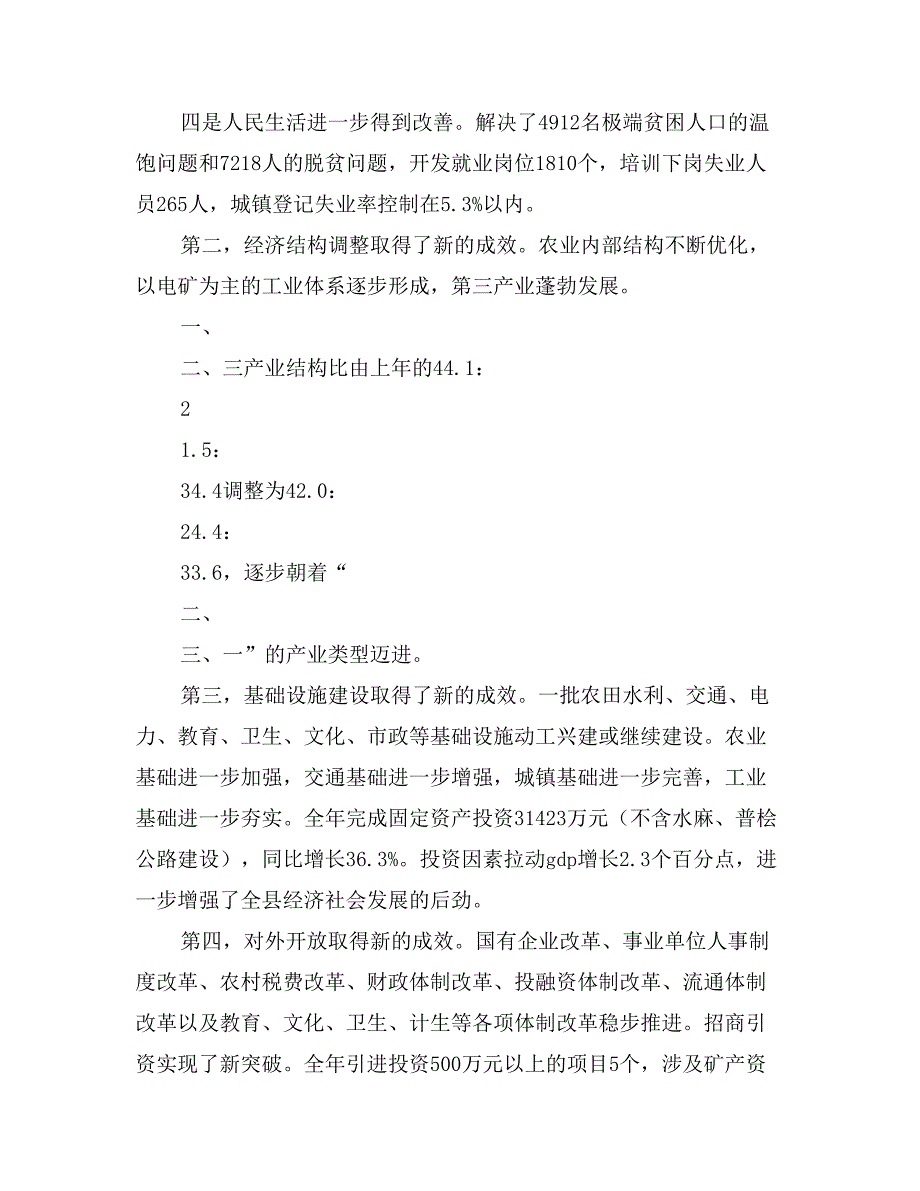 在经济社会发展形势报告会上的讲话_第3页