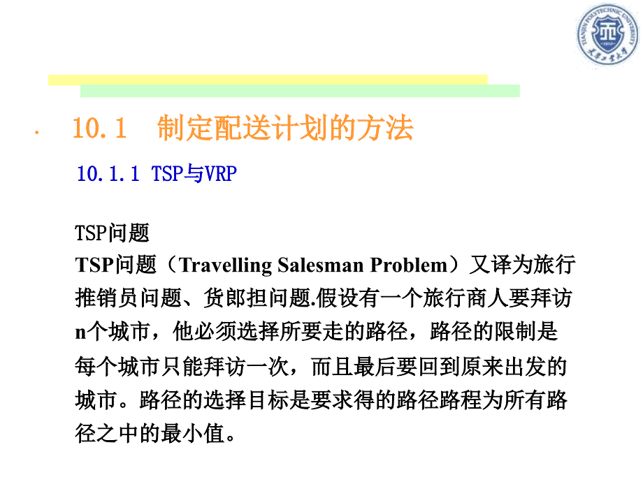 仓储与配送管理第十章_第3页