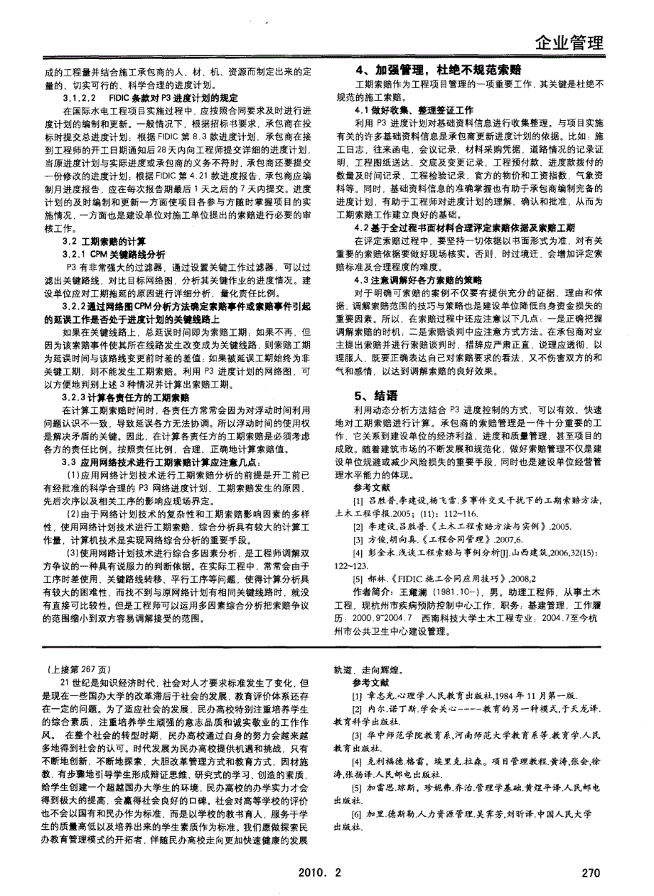 浅议工期索赔的控制_第2页