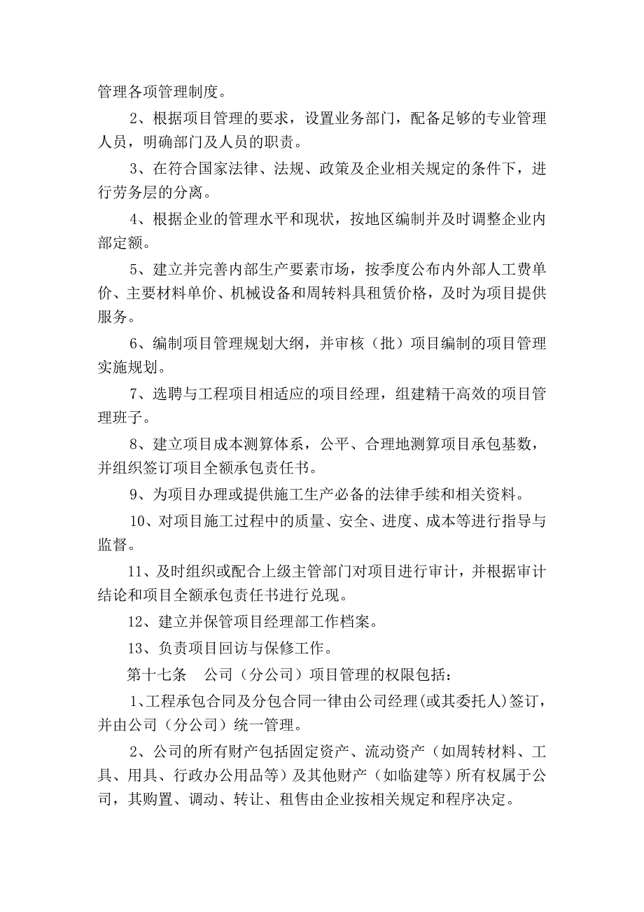 XX施工项目管理条例_第3页