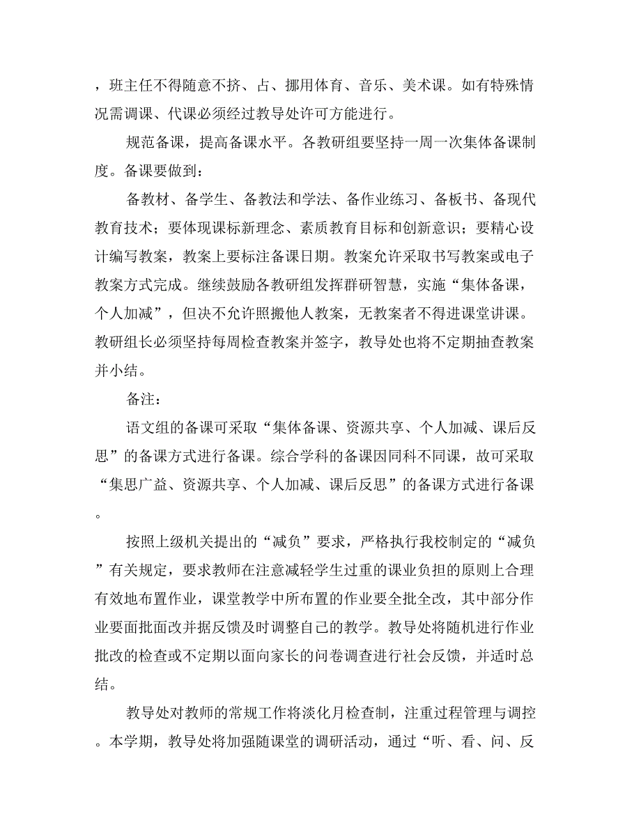 新疆教育学院实验小学2017—2017学年第二学期教导处教科研工作计划_第4页