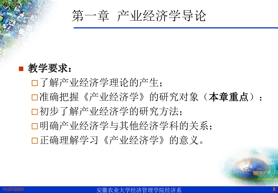 [2017年整理]001第一章 产业经济学导论_第2页