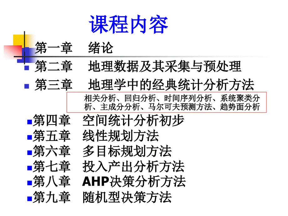 11计量地理学的形成和发展_第2页