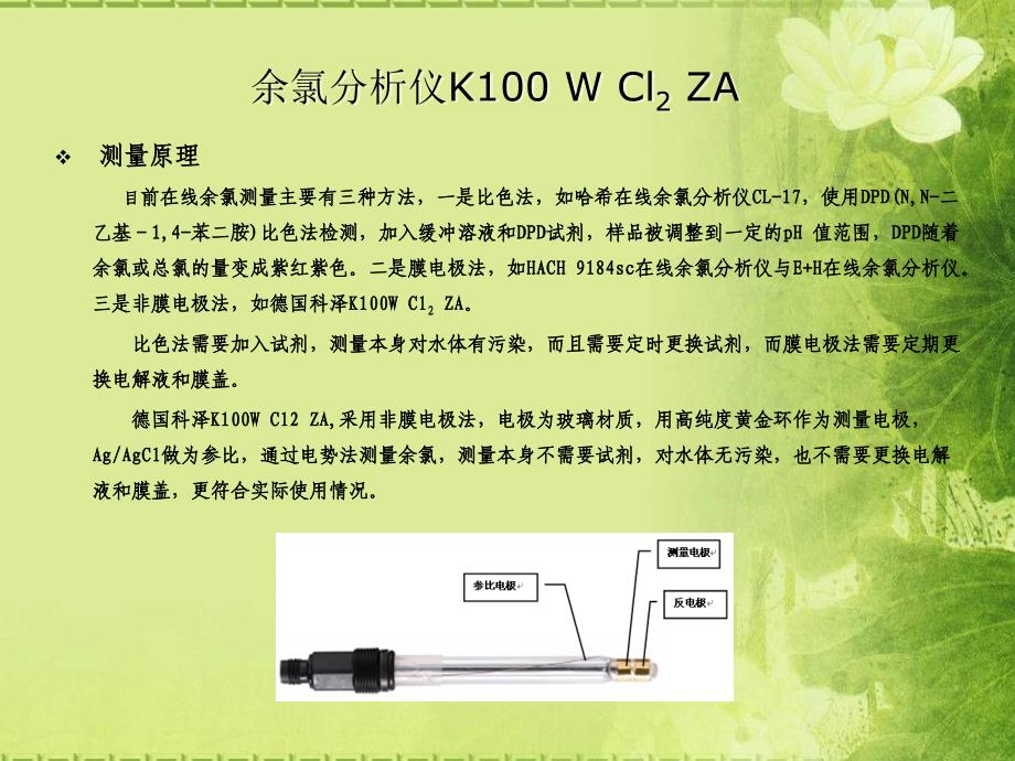 在线水质分析的最佳解决方案_第4页