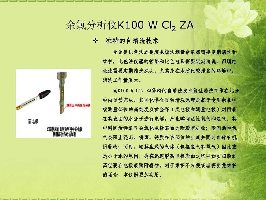 在线水质分析的最佳解决方案_第5页