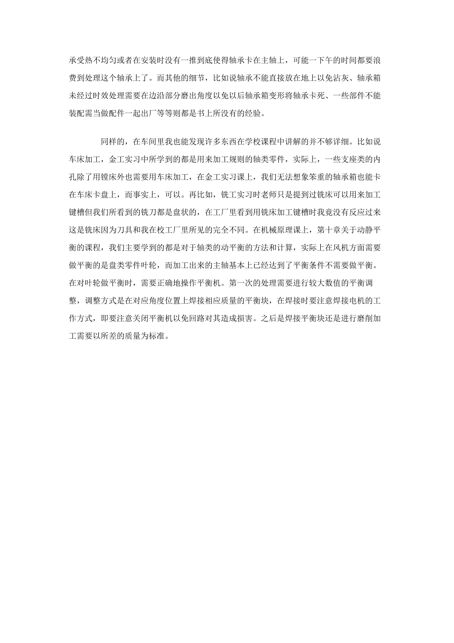 机械实习工作总结_第4页