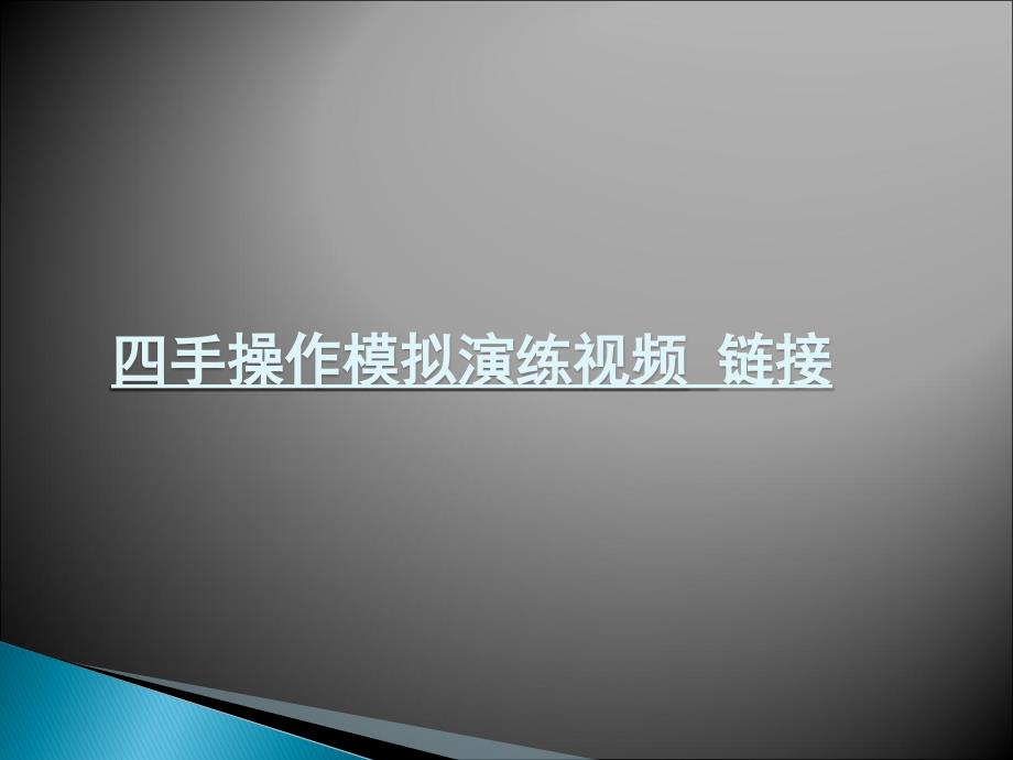 如何实现高效的牙体牙髓专科_第3页