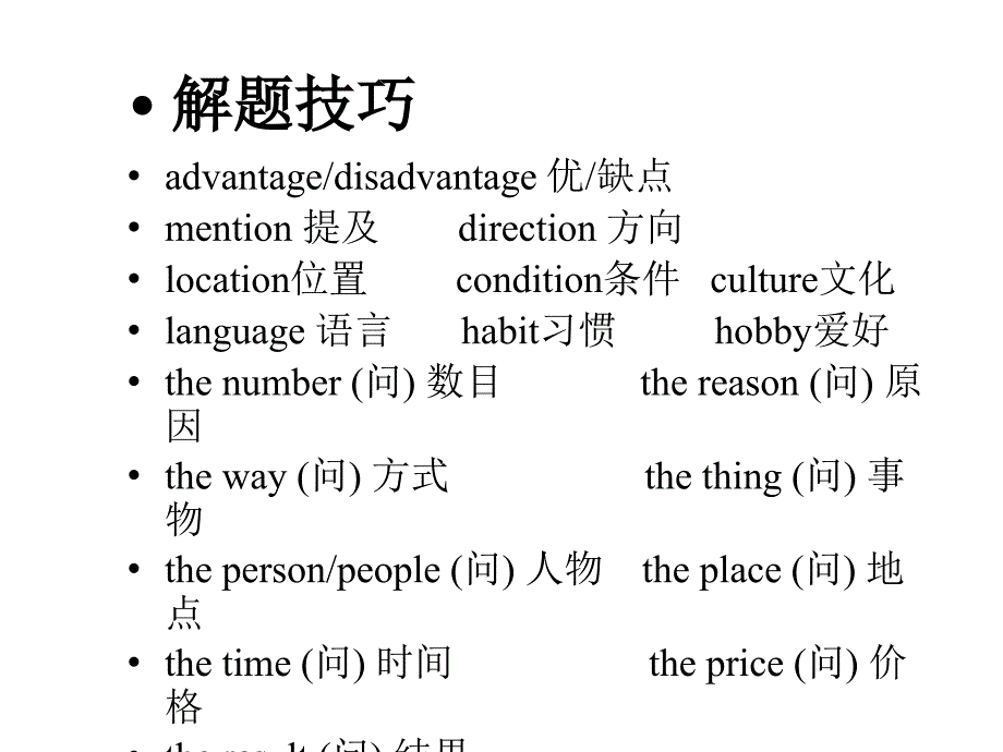 2017年中考英语(广东专版)语法课件-专题六 读写综合_第4页