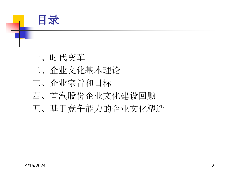 XX公司企业文化职能战略规划(1)_第2页