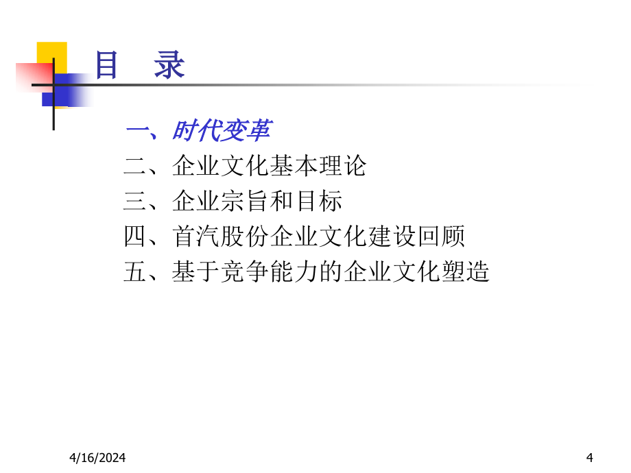 XX公司企业文化职能战略规划(1)_第4页