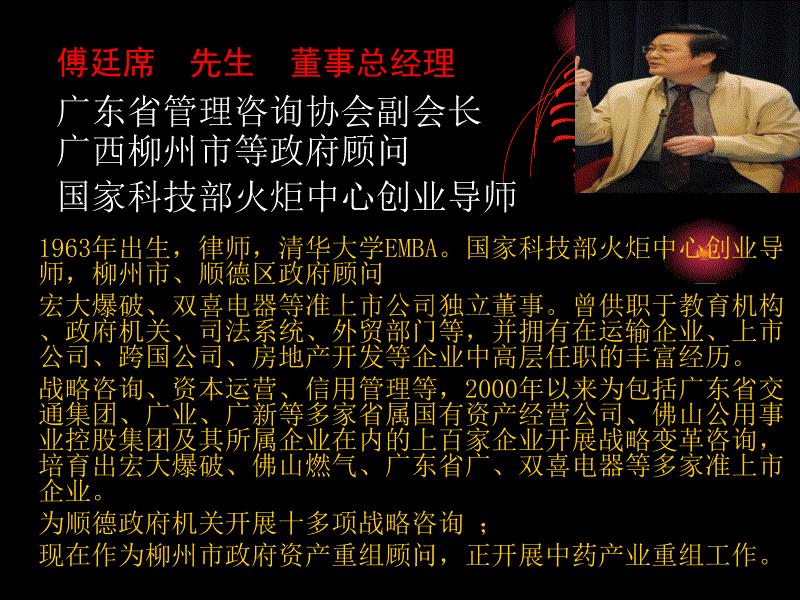 对广州推动企业整合上市的建议_第2页