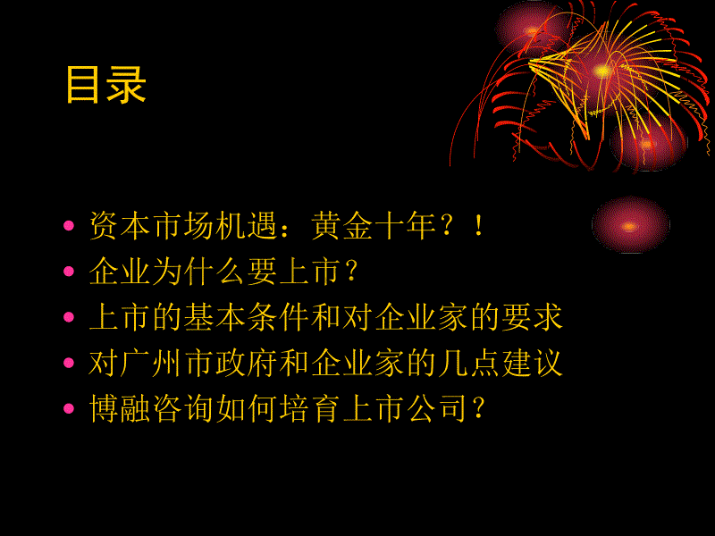 对广州推动企业整合上市的建议_第3页