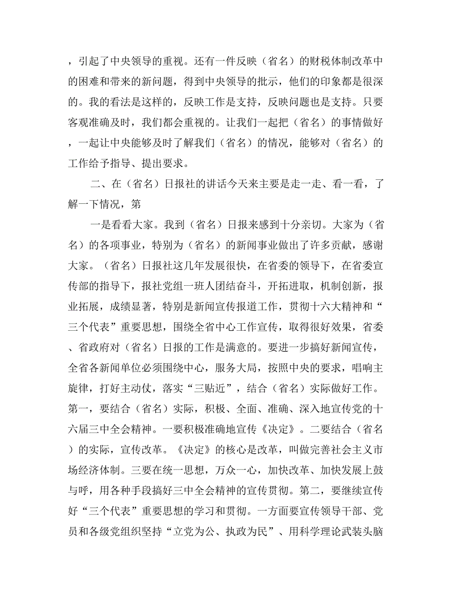 在省新闻单位考察调查讲话_第2页