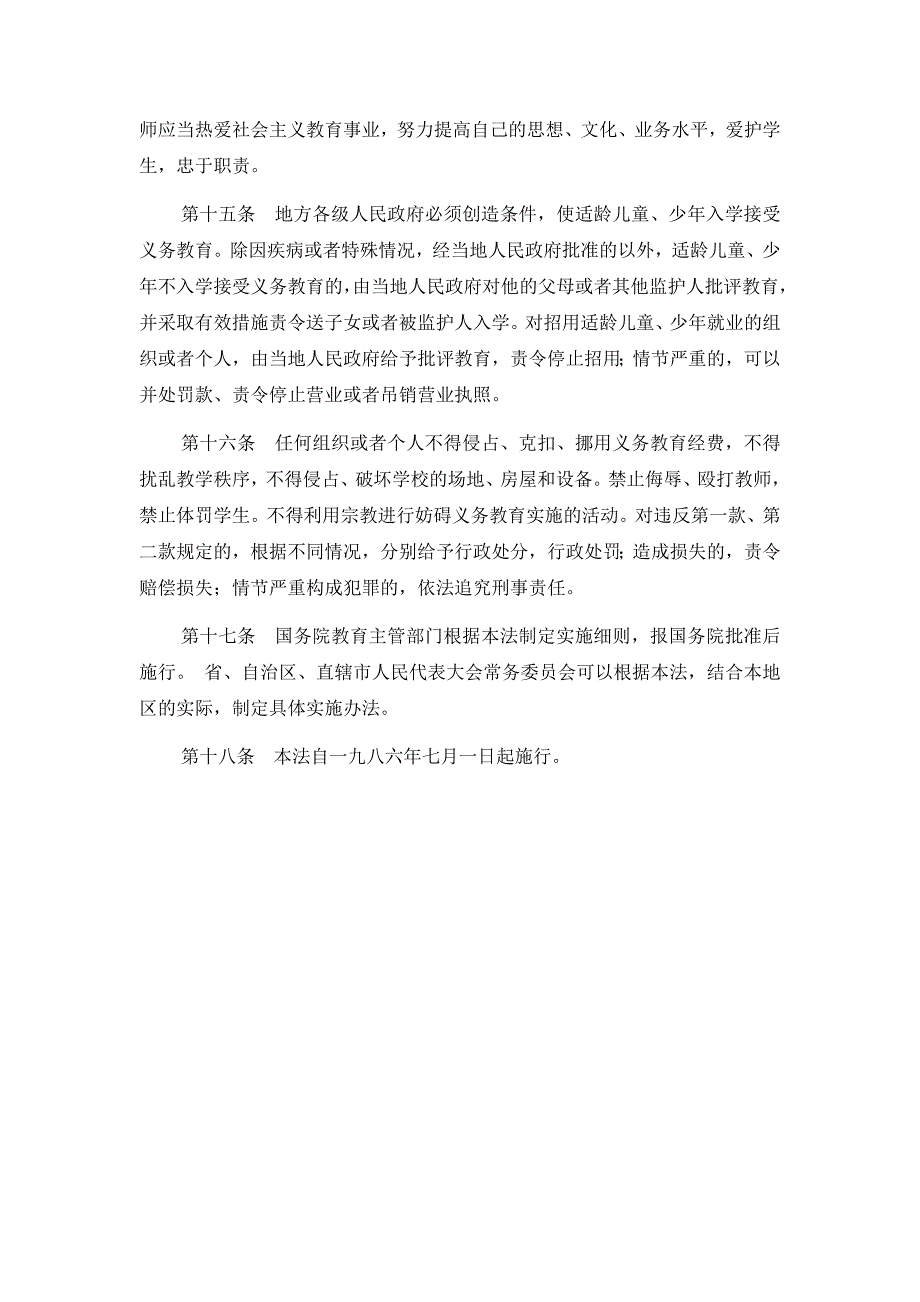 中华人民共和国义务教育法_第3页