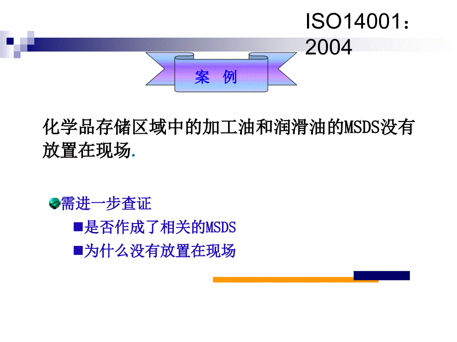 ISO14001：2004不符合项案例分析_第2页