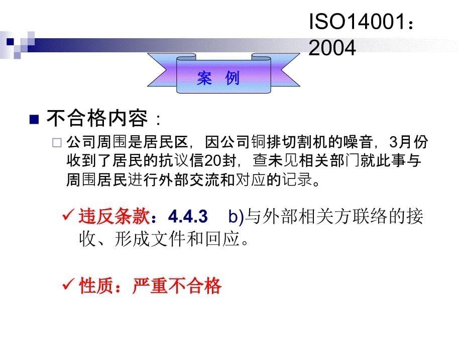 ISO14001：2004不符合项案例分析_第5页