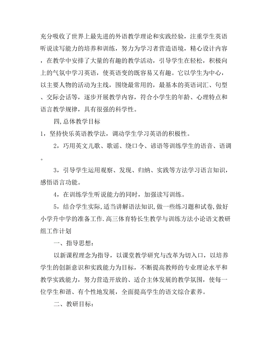 2017年小学六年级英语下册教学工作计划范文_第2页