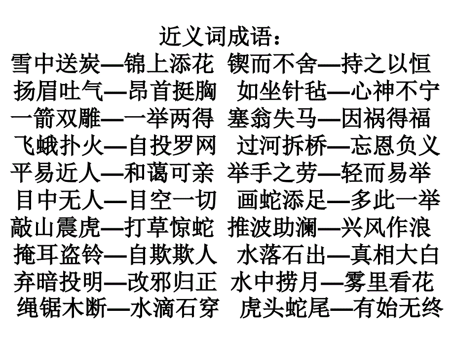 小学语文综合知识2_第4页