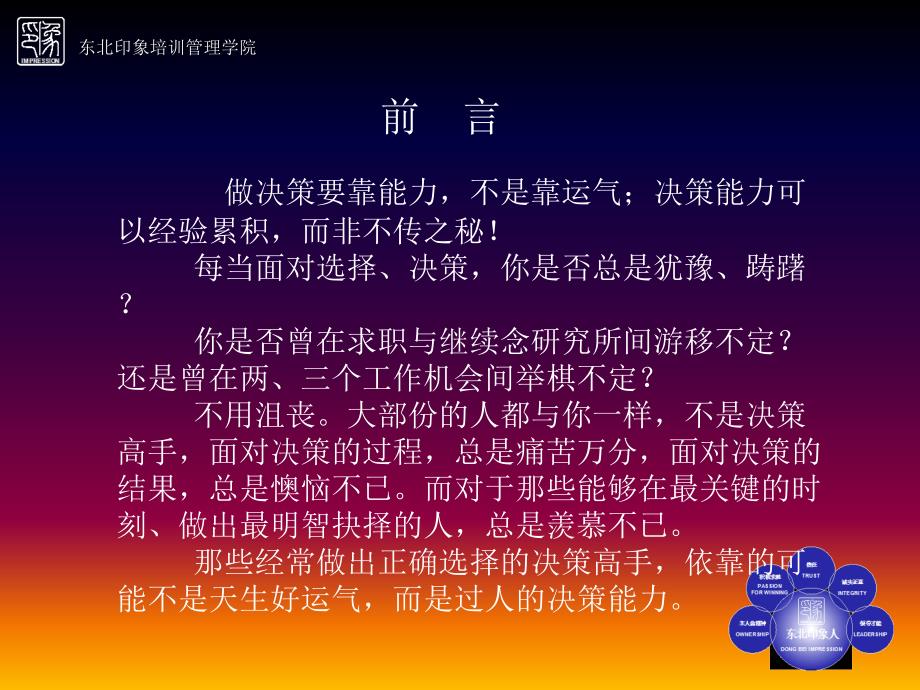 项目经理人之独孤九式_第2页