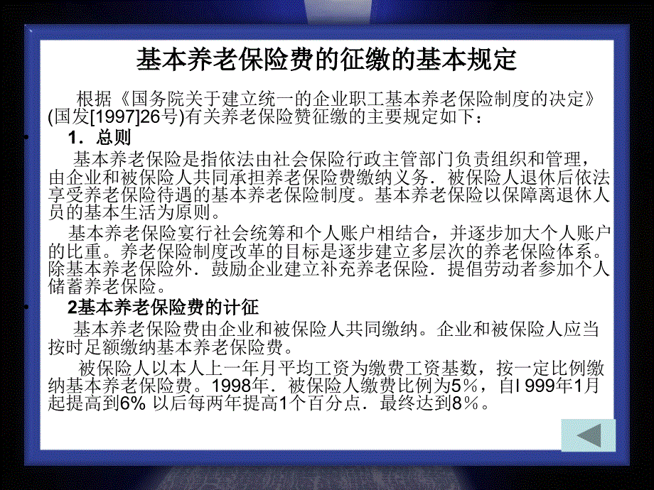 实训二：养老保险征缴职位训练_第2页