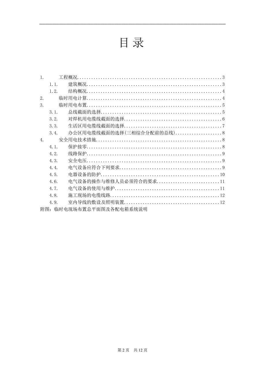 临时用电施工组织设计_第2页