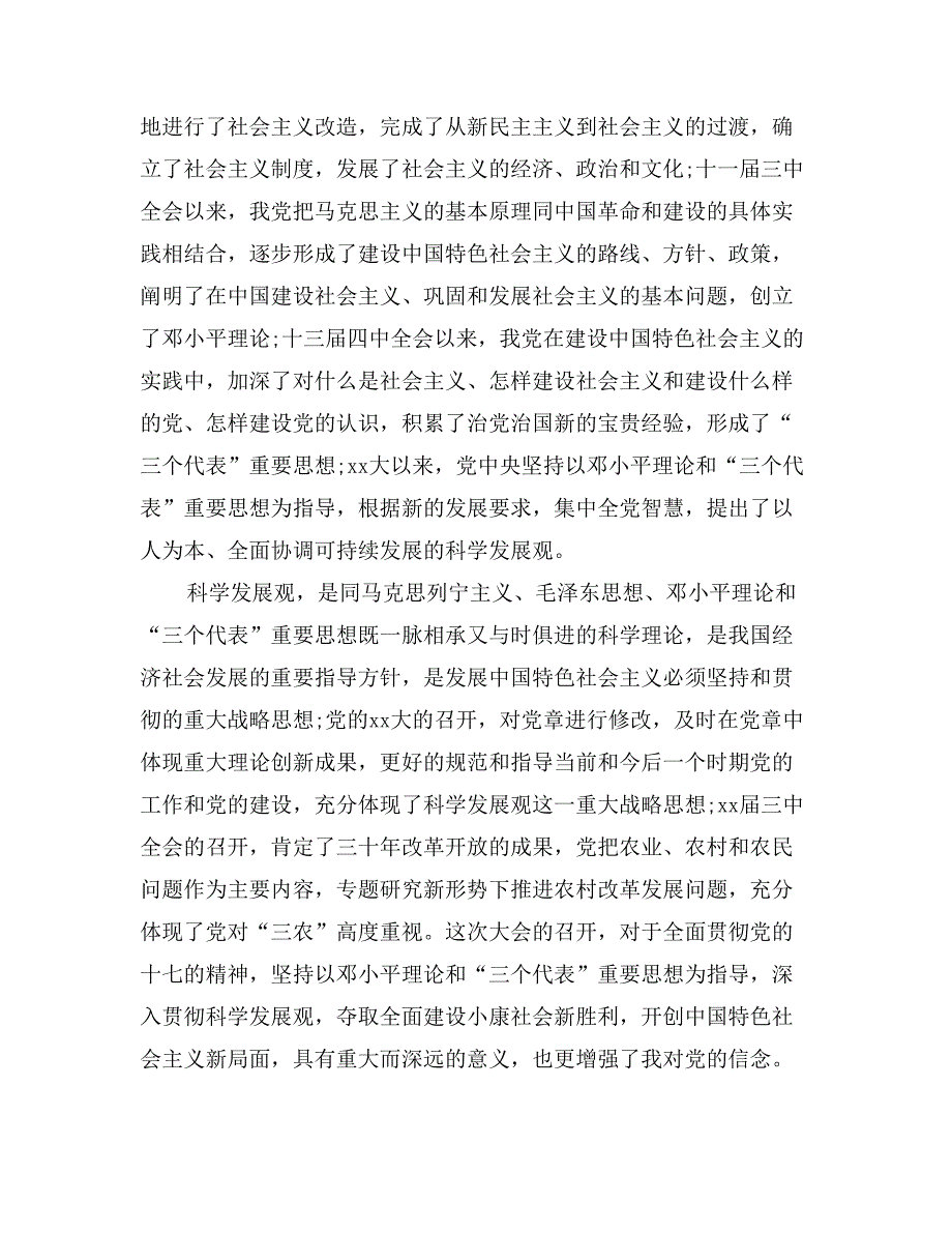 2017年4月份研究生入党申请书两篇_第2页