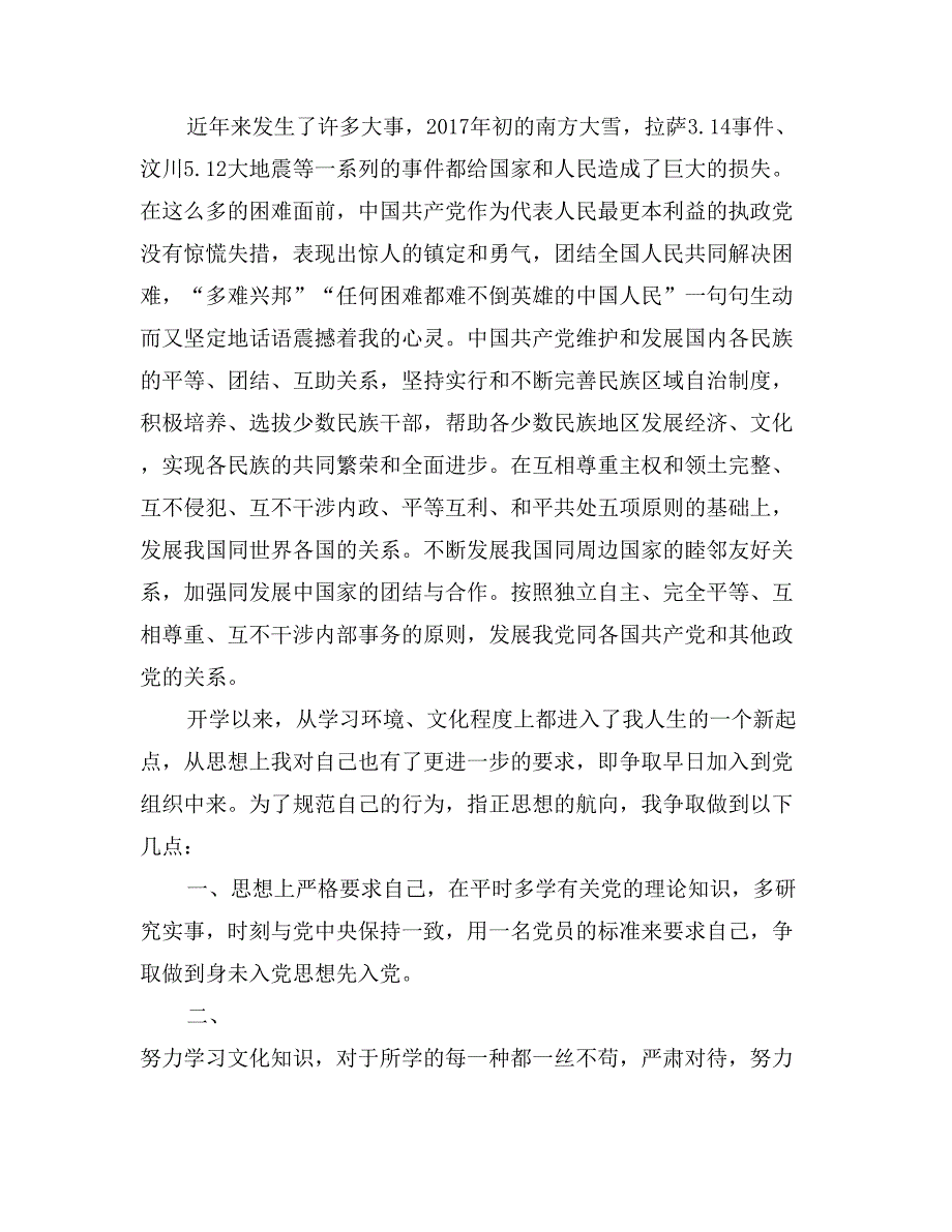 2017年4月份研究生入党申请书两篇_第3页