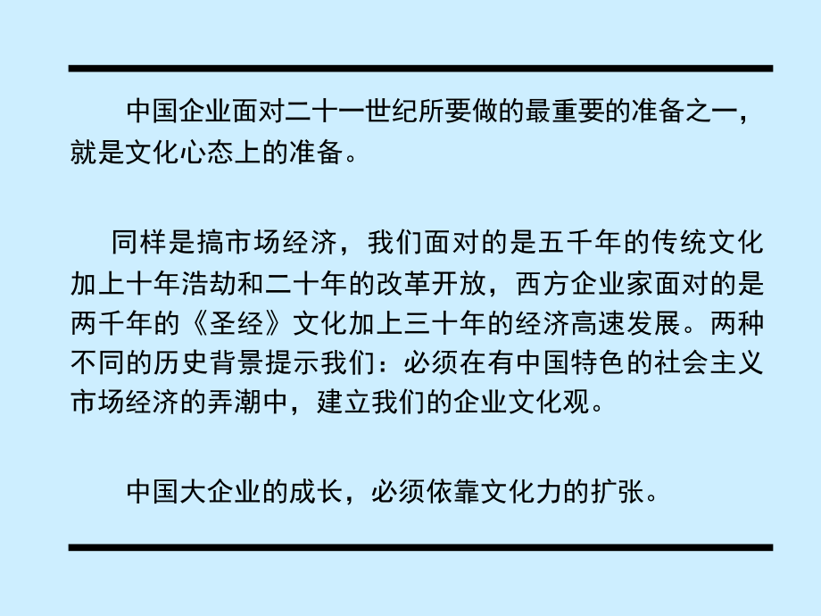 文化中的企业与企业中的文化_第2页