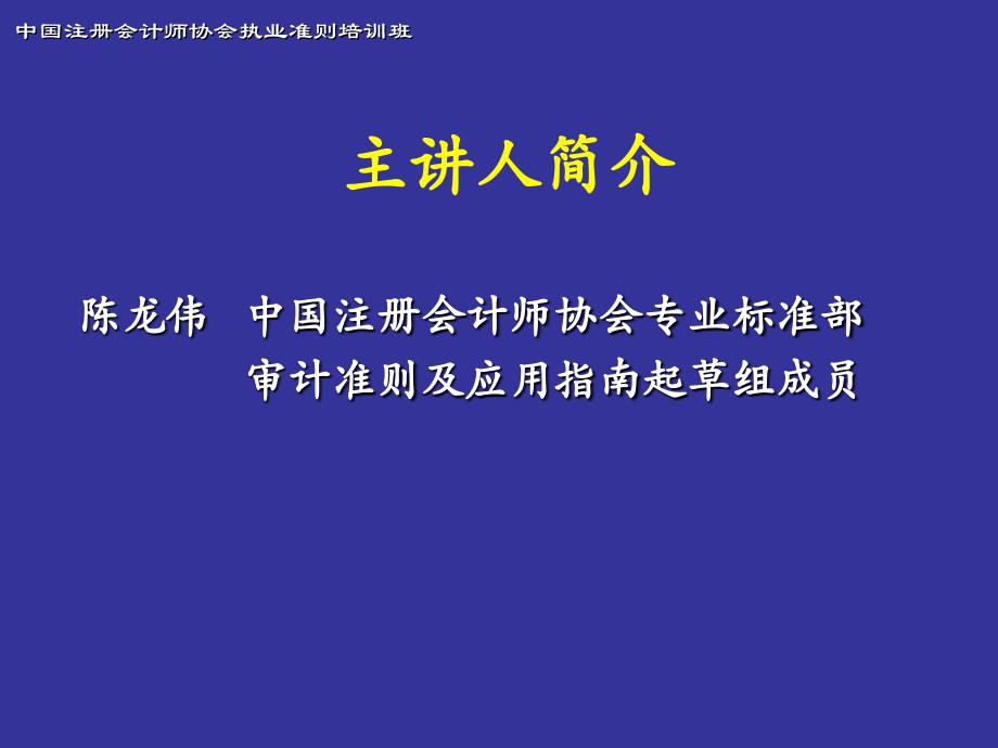 注册会计师执业准则培训PPT审计报告准则_第2页