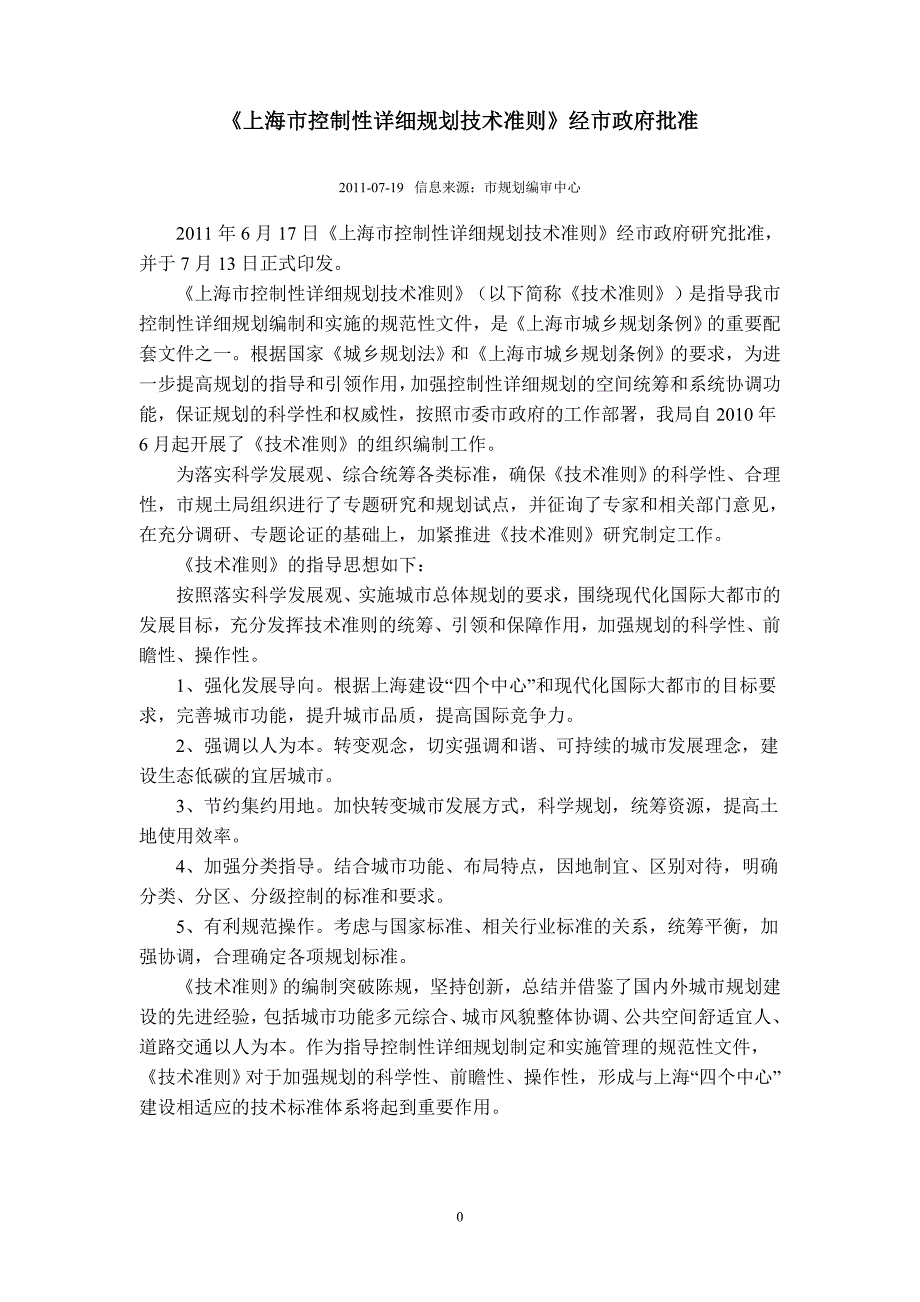 上海市控制性详细规划技术准则_第3页