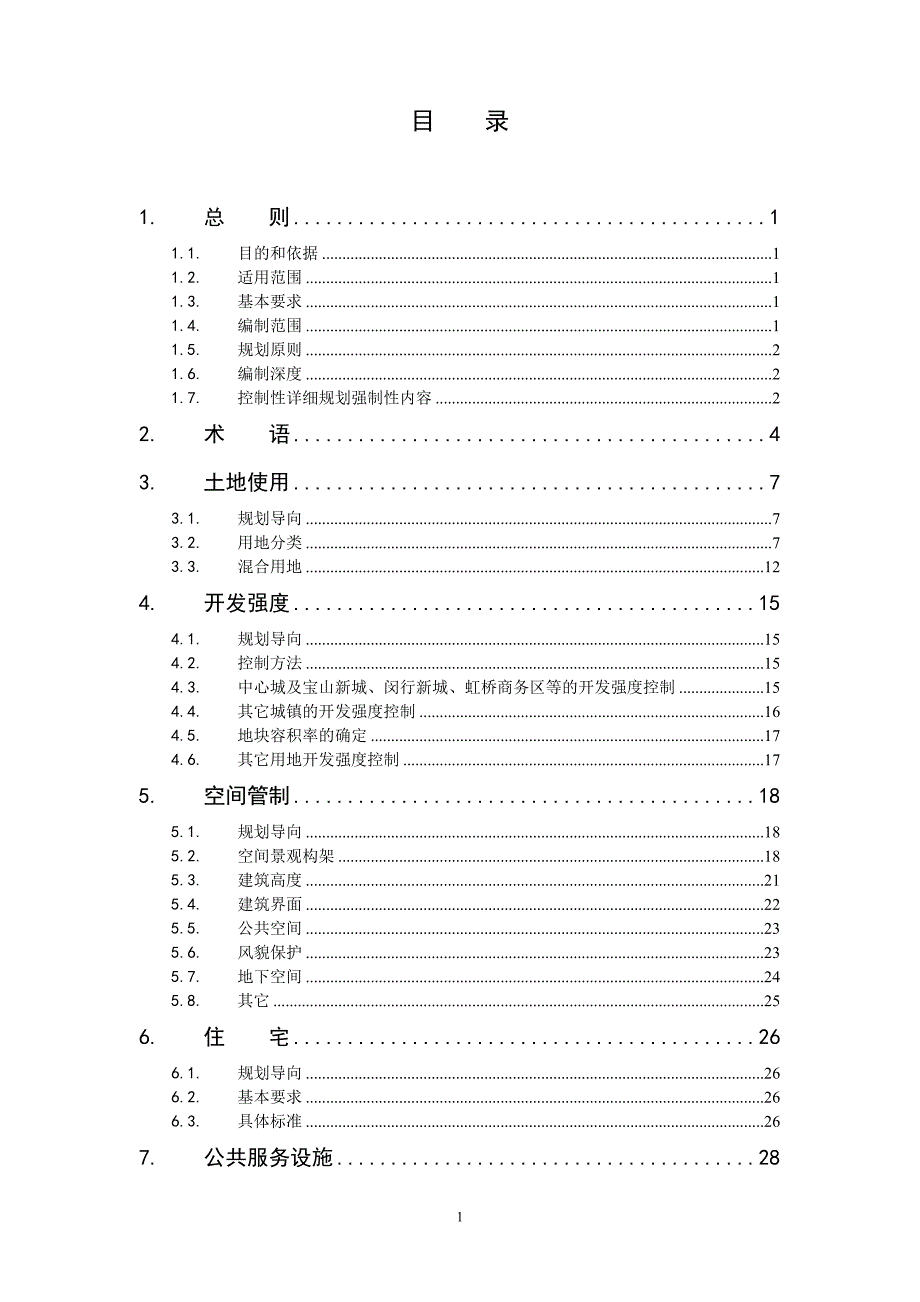 上海市控制性详细规划技术准则_第4页