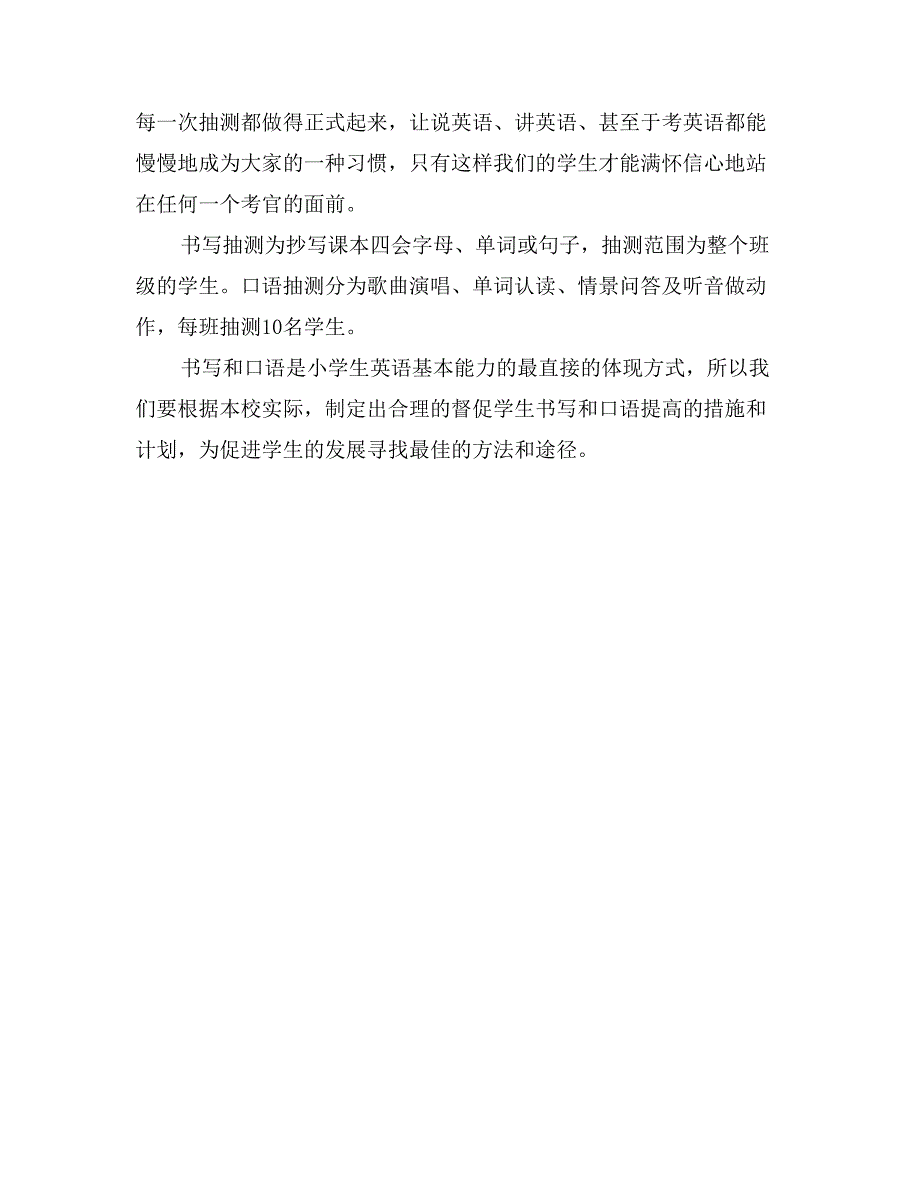 2017年英语课堂教学调研活动总结范文_第3页