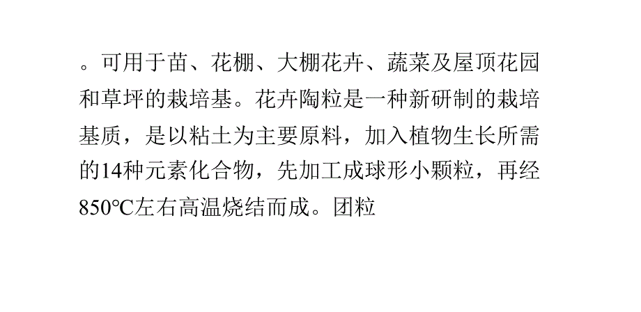 怎么用陶粒无土栽培室内花卉_第2页