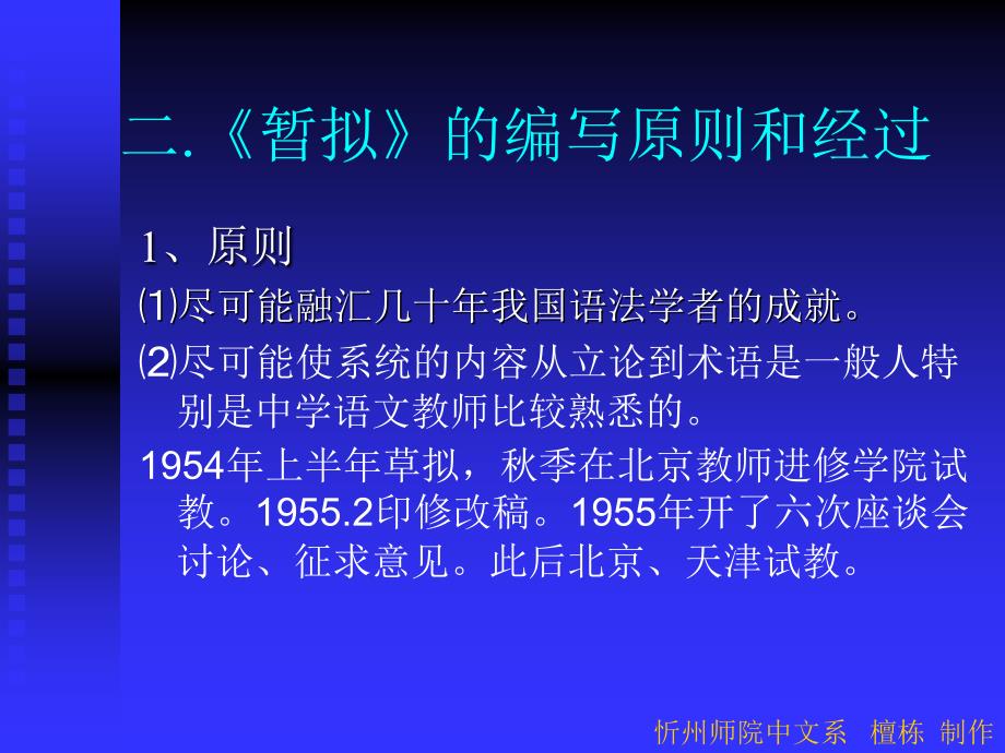 第十一讲《暂拟汉语教学语法系统》_第3页