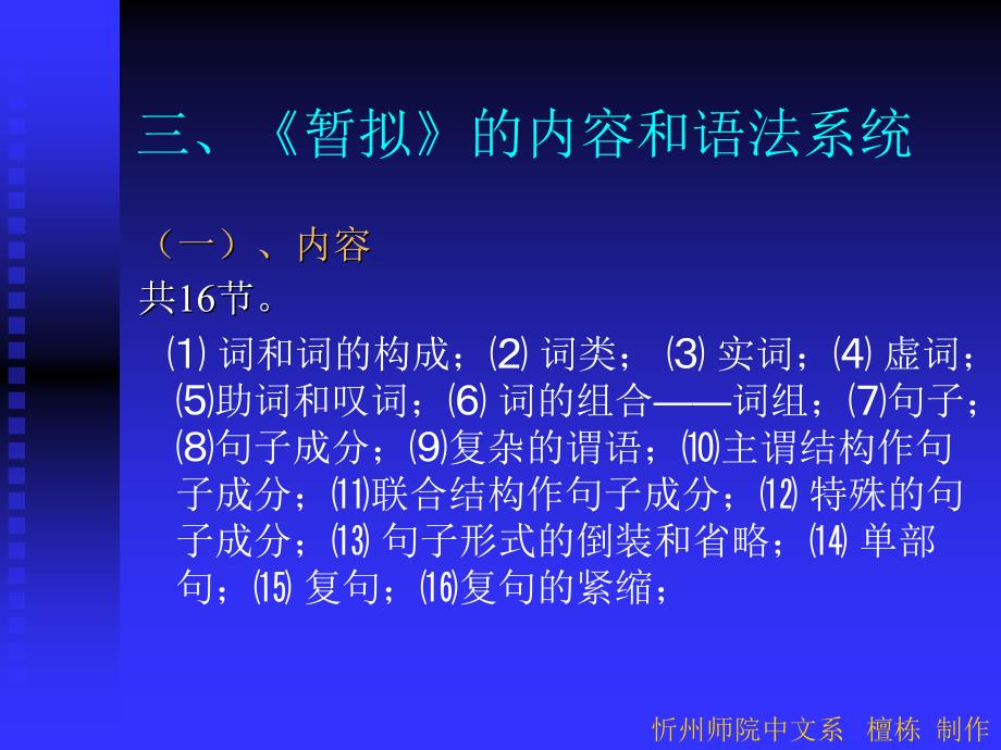 第十一讲《暂拟汉语教学语法系统》_第4页
