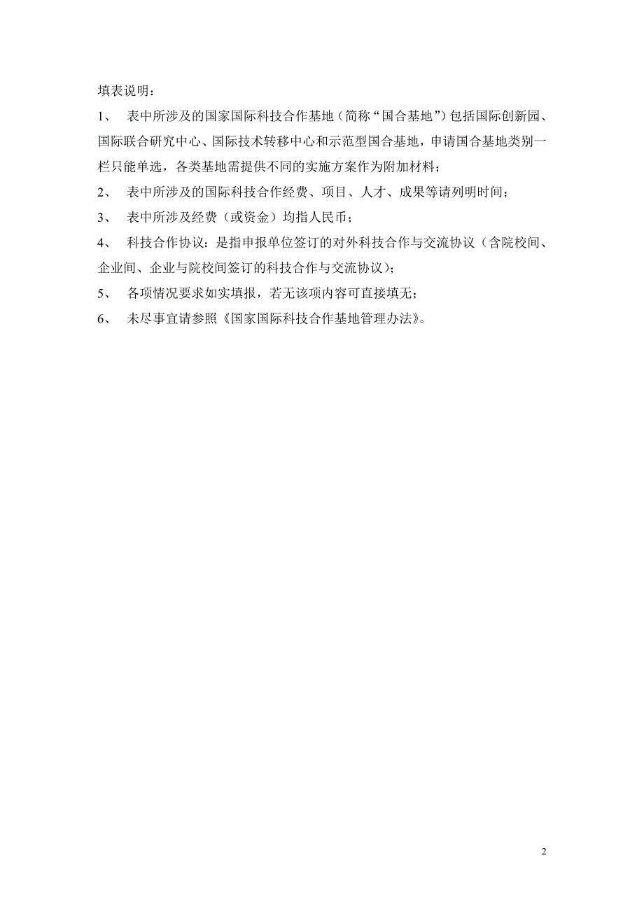 国家国际科技合作基地_第2页