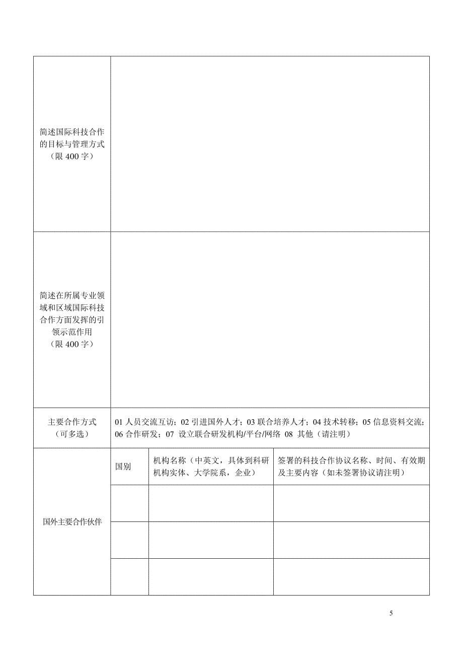 国家国际科技合作基地_第5页