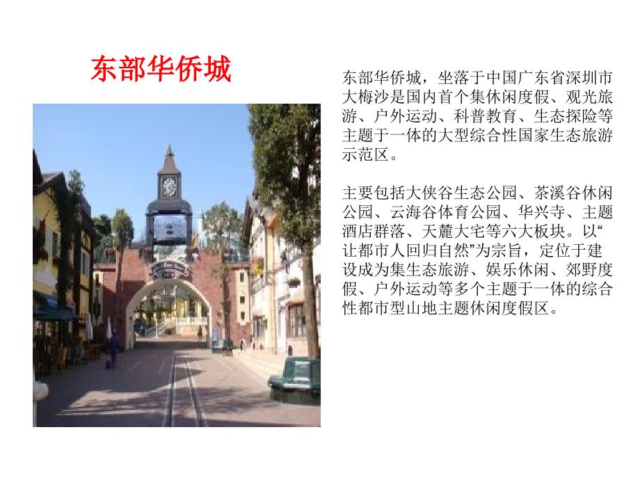 深圳市旅游景点介绍PPT_第3页