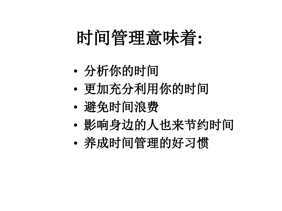 公司时间管理程序_第4页