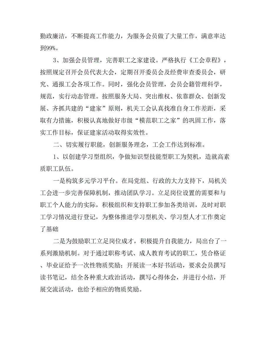 机关工会标准化建设达标申报材料_第2页