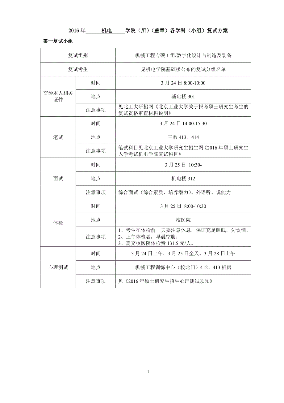 地点基础楼301证件_第1页