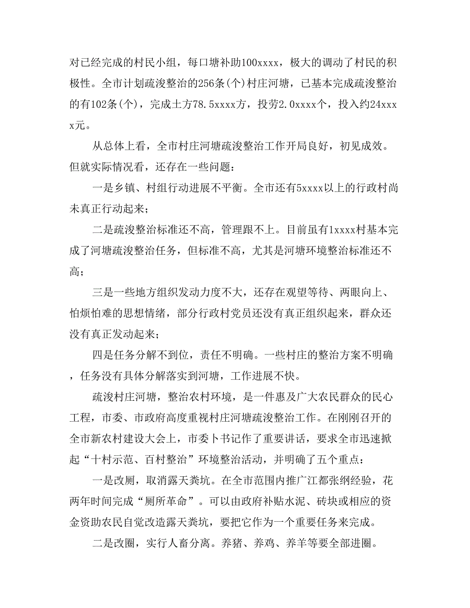 在全市村庄河塘整治推进工作会议的讲话_第2页