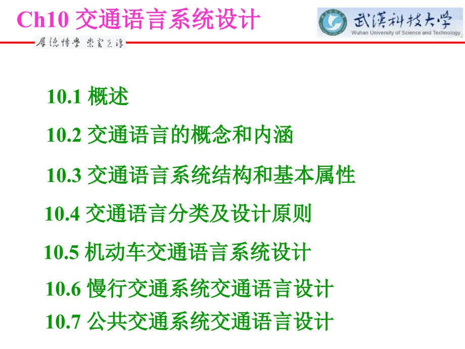 交通语言系统设计_第2页