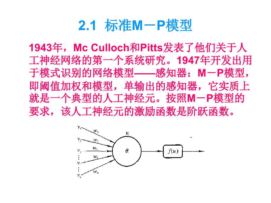 第二章 感知器网络_第2页